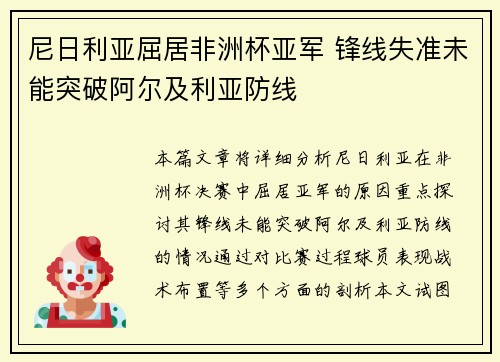尼日利亚屈居非洲杯亚军 锋线失准未能突破阿尔及利亚防线