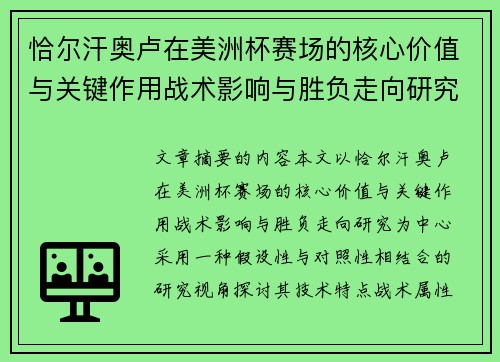 恰尔汗奥卢在美洲杯赛场的核心价值与关键作用战术影响与胜负走向研究